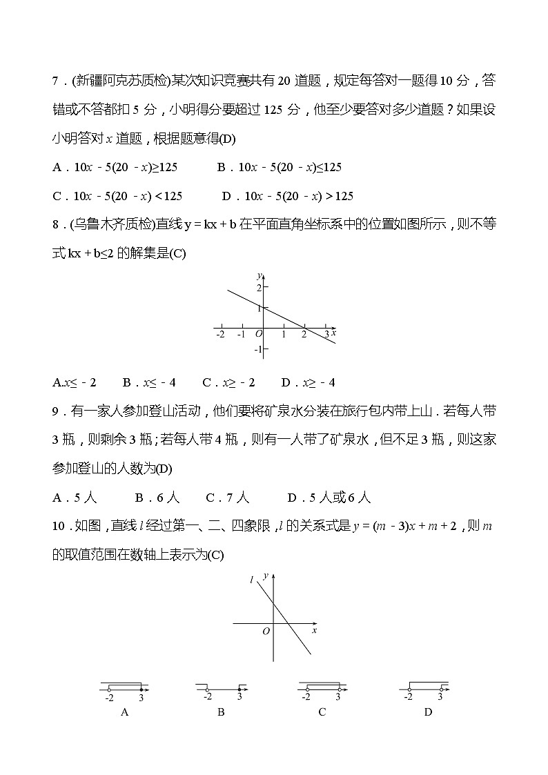 北师大版 数学 八年级下册 第二章 一元一次不等式和一元一次不等式组  单元复习 试卷02