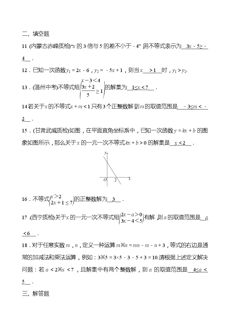 北师大版 数学 八年级下册 第二章 一元一次不等式和一元一次不等式组  单元复习 试卷03