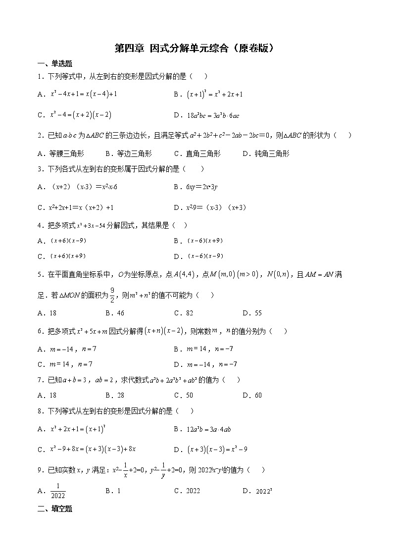 北师大版      八年级下册数学专题训练第四章 因式分解单元综合提优专练01