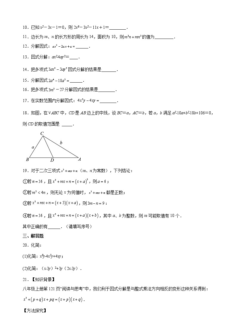 北师大版      八年级下册数学专题训练第四章 因式分解单元综合提优专练02