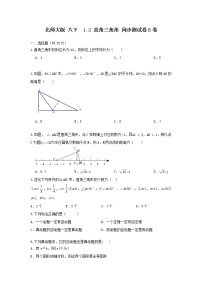 初中数学北师大版八年级下册2 直角三角形精品随堂练习题