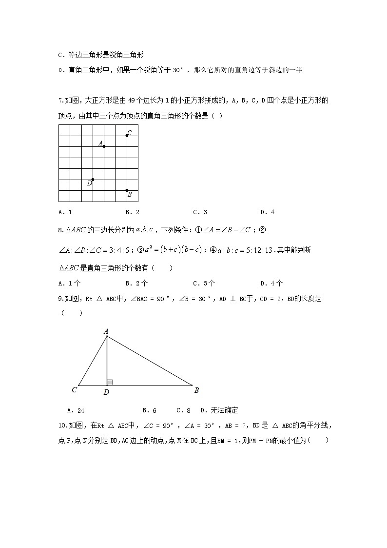 北师大版 八下。1.2直角三角形 同步测试卷B卷02