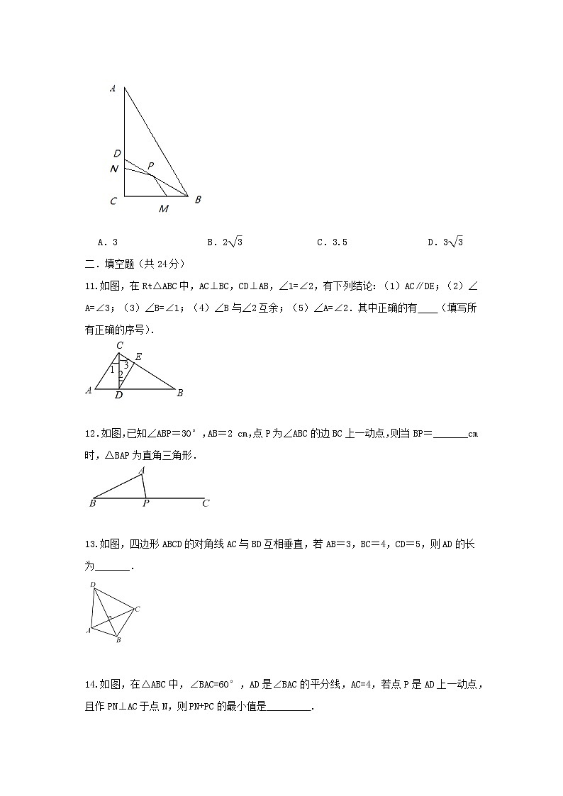 北师大版 八下。1.2直角三角形 同步测试卷B卷03