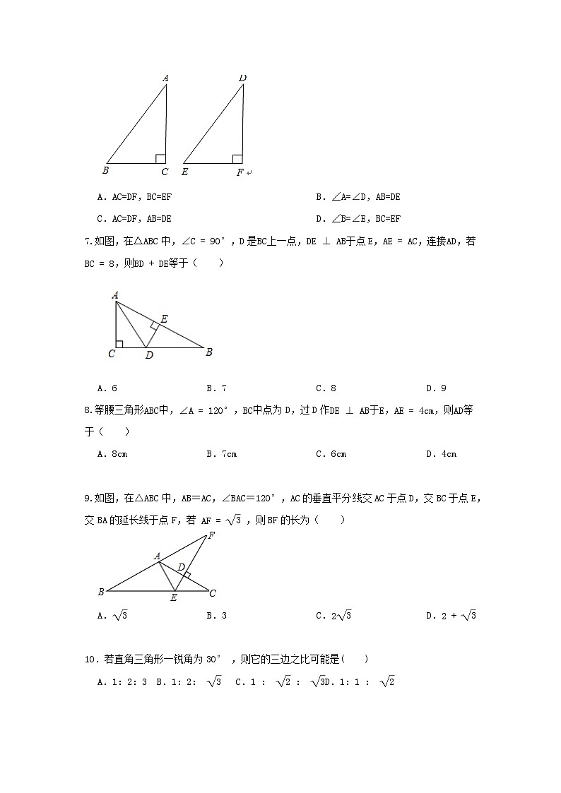 北师大版 八下。1.2直角三角形 同步测试卷A卷02