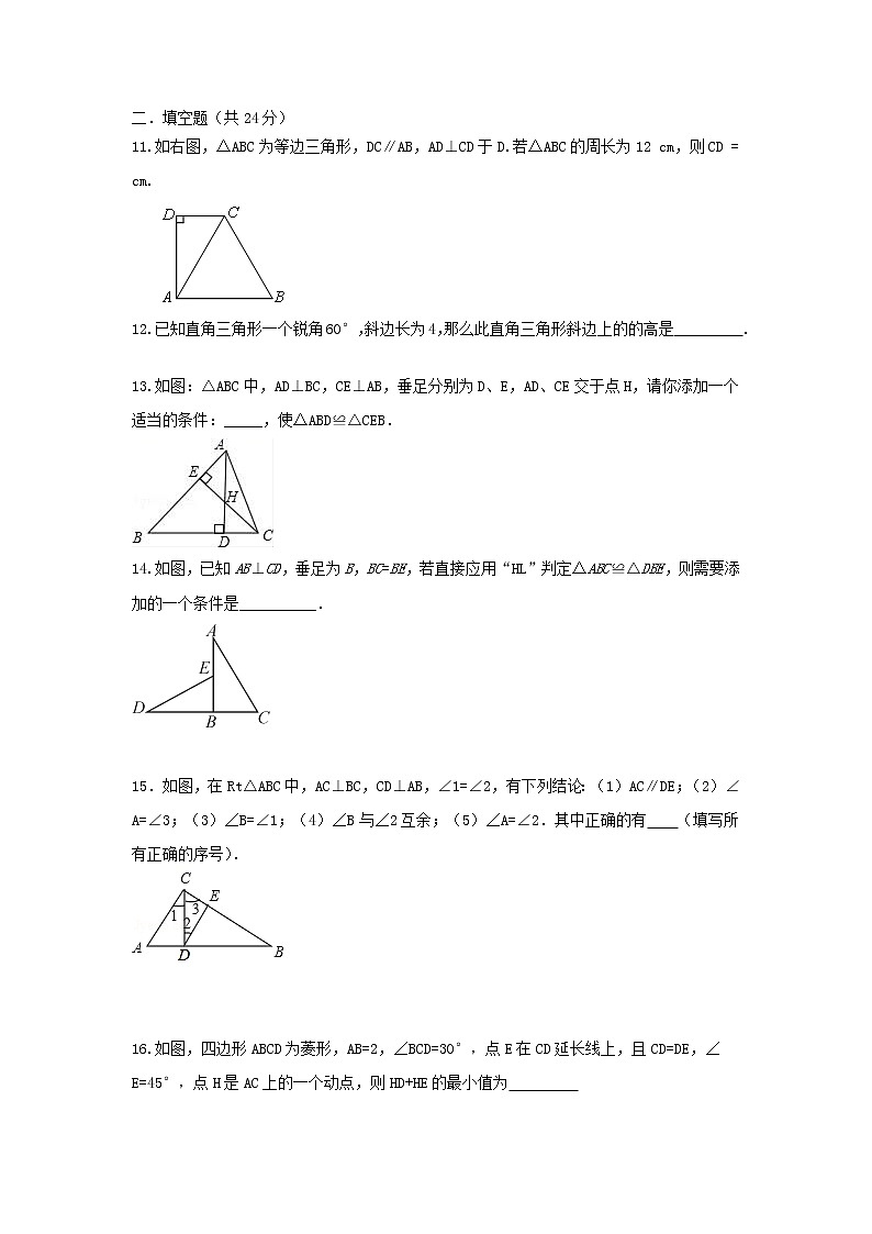 北师大版 八下。1.2直角三角形 同步测试卷A卷03