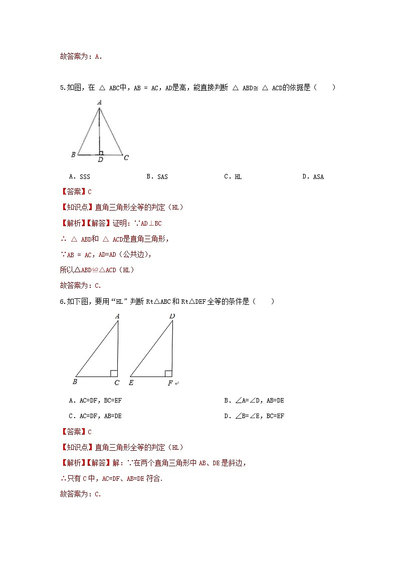 北师大版 八下。1.2直角三角形 同步测试卷A卷03