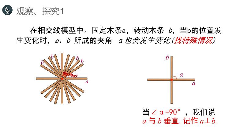 5.1.2垂线课件PPT04