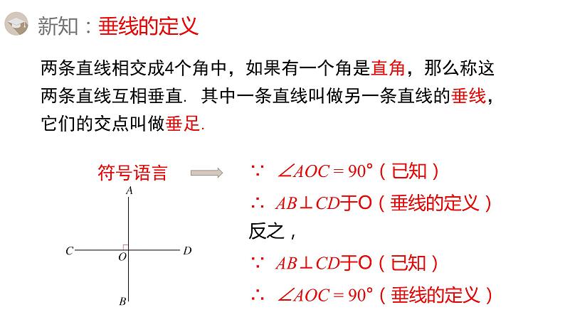 5.1.2垂线课件PPT05