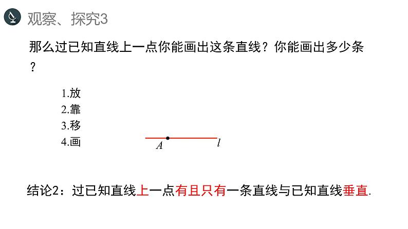 5.1.2垂线课件PPT07