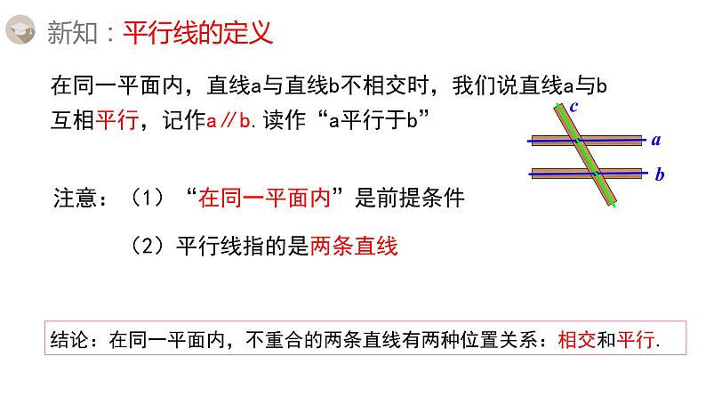 5.2.1平行线课件PPT第6页