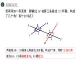 5.13同位角、内错角、同旁内角课件PPT