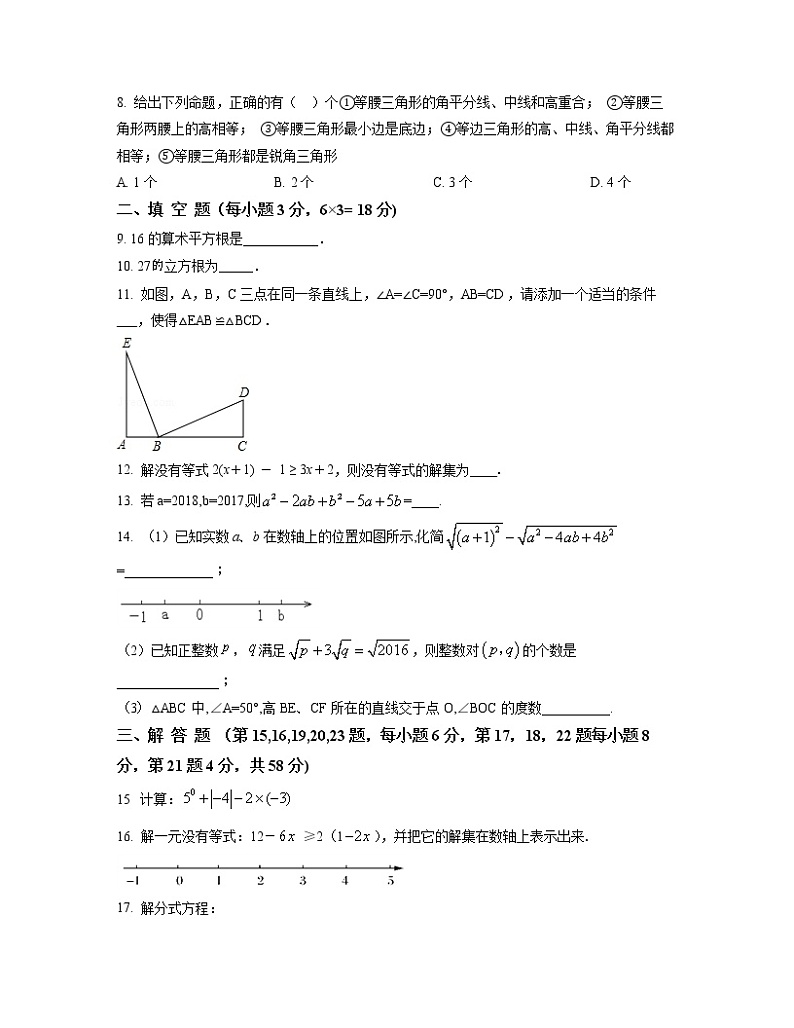 2022-2023学年重庆市綦江区八年级上册数学期末专项突破模拟卷（AB卷）含解析02