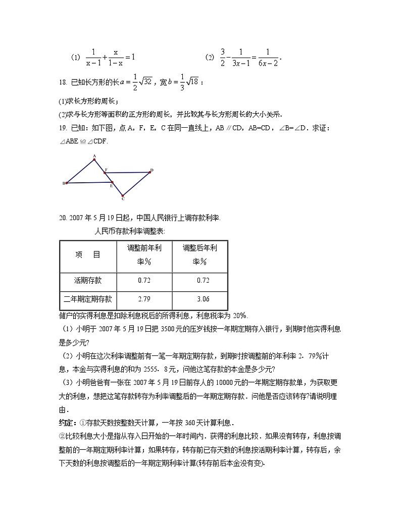 2022-2023学年重庆市綦江区八年级上册数学期末专项突破模拟卷（AB卷）含解析03