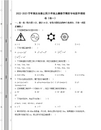 2022-2023学年重庆市綦江区八年级上册数学期末专项提升模拟卷（卷一卷二）含解析