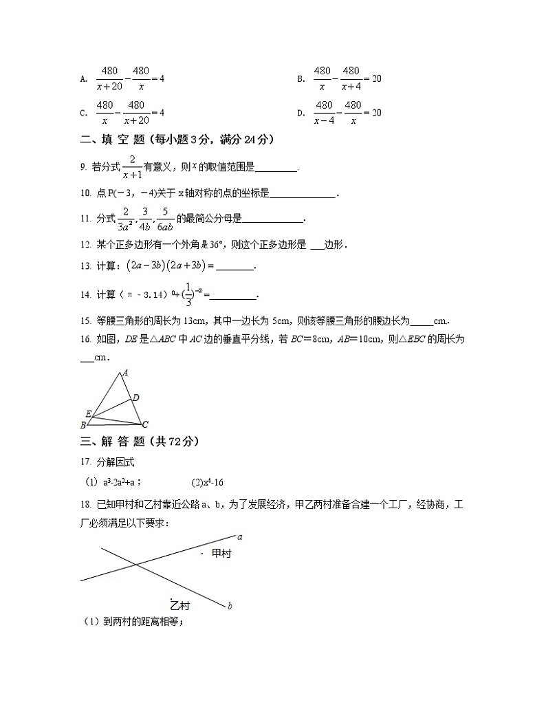 2022-2023学年重庆市綦江区八年级上册数学期末专项提升模拟卷（卷一卷二）含解析第2页