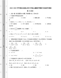 2022-2023学年重庆市綦江区八年级上册数学期末专项提升模拟卷（AB卷）含解析