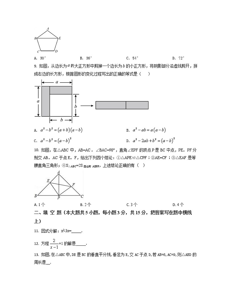 2022-2023学年重庆市綦江区八年级上册数学期末专项提升模拟卷（AB卷）含解析第2页