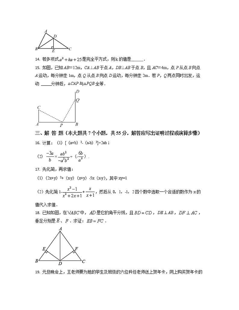 2022-2023学年重庆市綦江区八年级上册数学期末专项提升模拟卷（AB卷）含解析第3页
