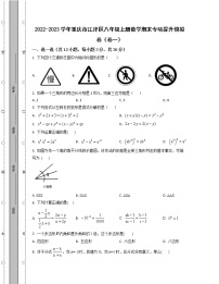 2022-2023学年重庆市江津区八年级上册数学期末专项提升模拟卷（卷一卷二）含解析