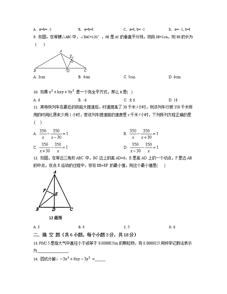 2022-2023学年重庆市江津区八年级上册数学期末专项提升模拟卷（卷一卷二）含解析第2页