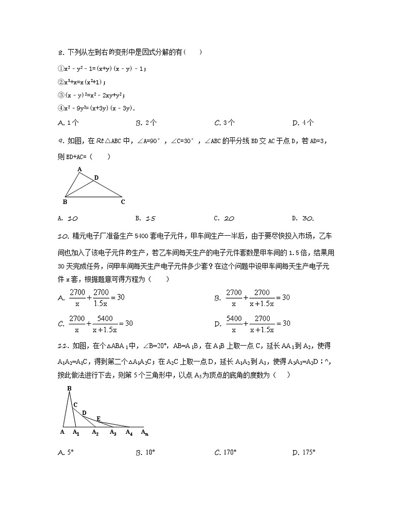 2022-2023学年重庆市成都市八年级上册数学期末专项突破模拟卷（卷一卷二）含解析第2页