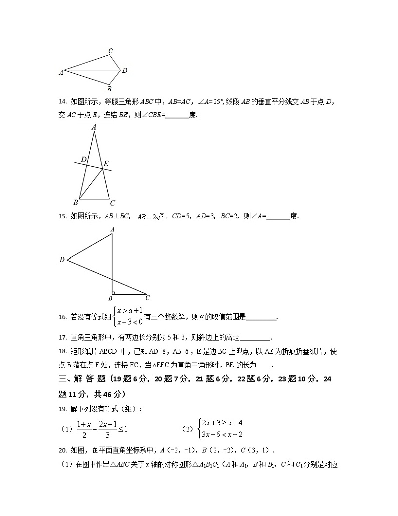 2022-2023学年浙江省温州市八年级上册数学期末专项提升模拟卷（AB卷）含解析03