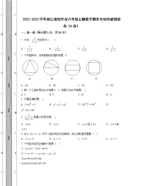 2022-2023学年浙江省绍兴市八年级上册数学期末专项突破模拟卷（AB卷）含解析