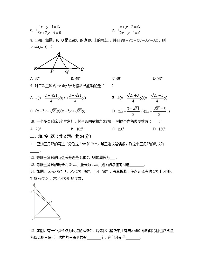 2022-2023学年浙江省绍兴市八年级上册数学期末专项提升模拟卷（卷一卷二）含解析第2页