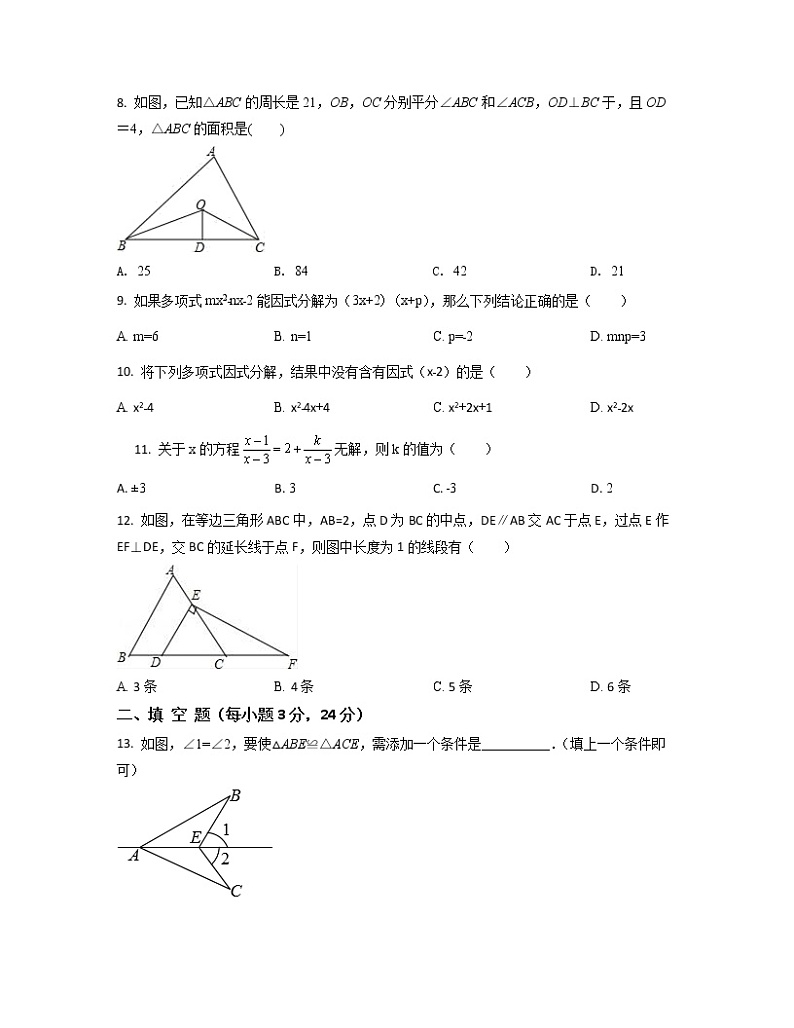 2022-2023学年浙江省绍兴市八年级上册数学期末专项提升模拟卷（AB卷）含解析第2页