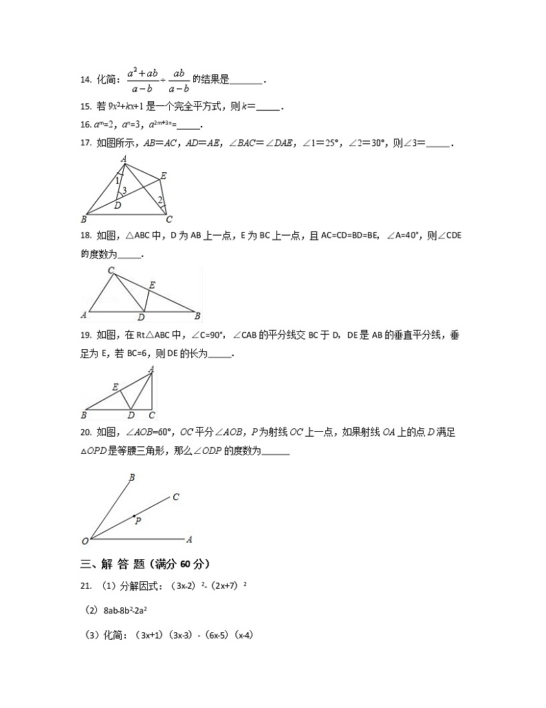 2022-2023学年浙江省绍兴市八年级上册数学期末专项提升模拟卷（AB卷）含解析第3页