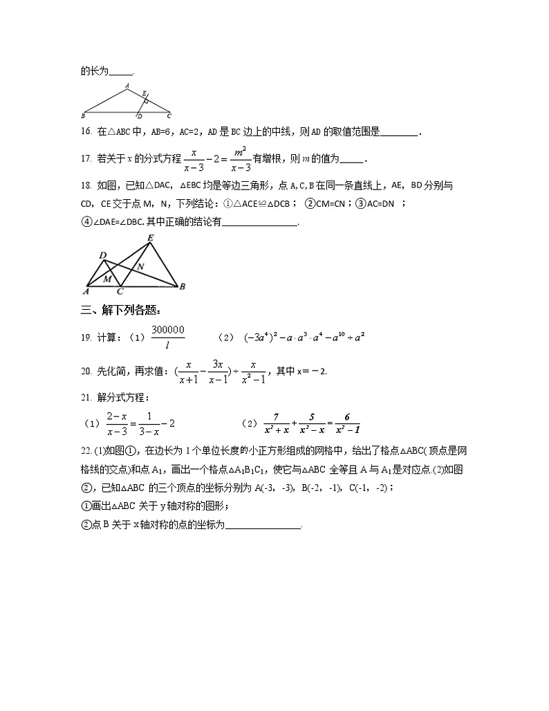 2022-2023学年天津市武清区八年级上册数学期末专项突破模拟卷（卷一卷二）含解析第3页