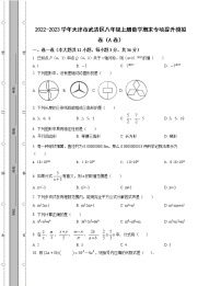 2022-2023学年天津市武清区八年级上册数学期末专项提升模拟卷（AB卷）含解析