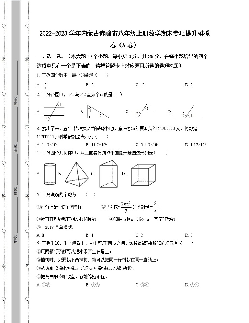 2022-2023学年内蒙古赤峰市八年级上册数学期末专项提升模拟卷（AB卷）含解析01