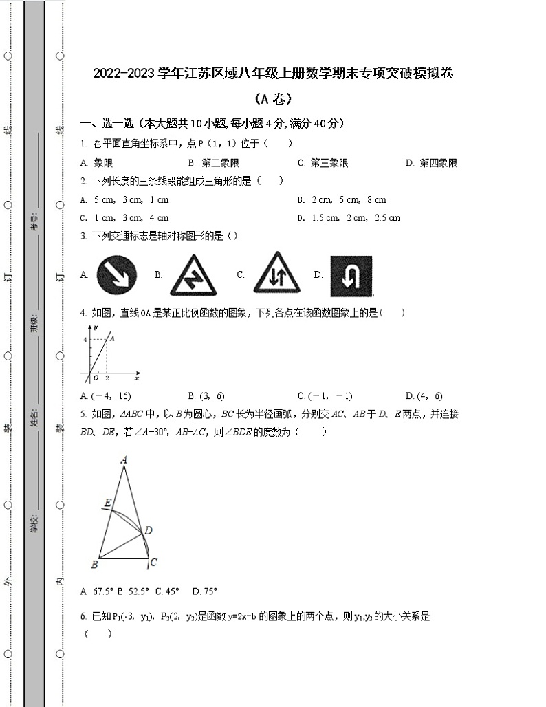 2022-2023学年江苏区域八年级上册数学期末专项突破模拟卷（AB卷）含解析01