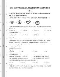 2022-2023学年江苏区域八年级上册数学期末专项提升模拟卷（卷一卷二）含解析