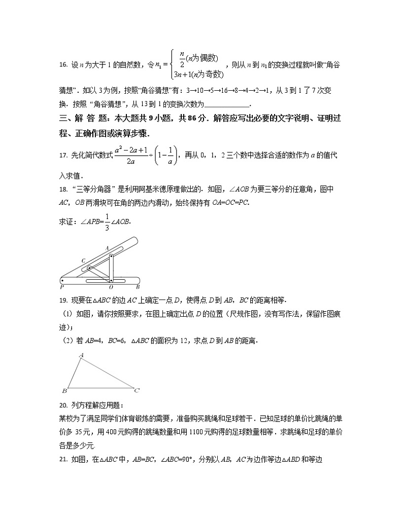 2022-2023学年江苏区域八年级上册数学期末专项提升模拟卷（卷一卷二）含解析第3页