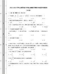 2022-2023学年江苏区域八年级上册数学期末专项提升模拟卷（AB卷）含解析