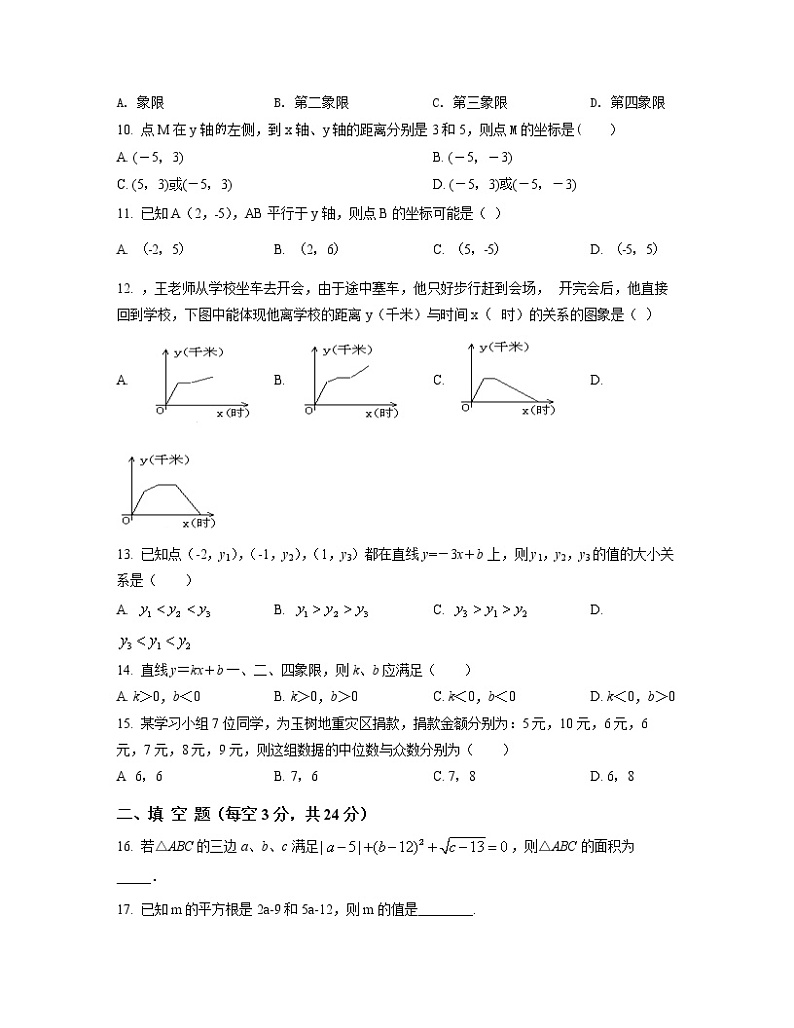 2022-2023学年江苏区域八年级上册数学期末专项提升模拟卷（AB卷）含解析02