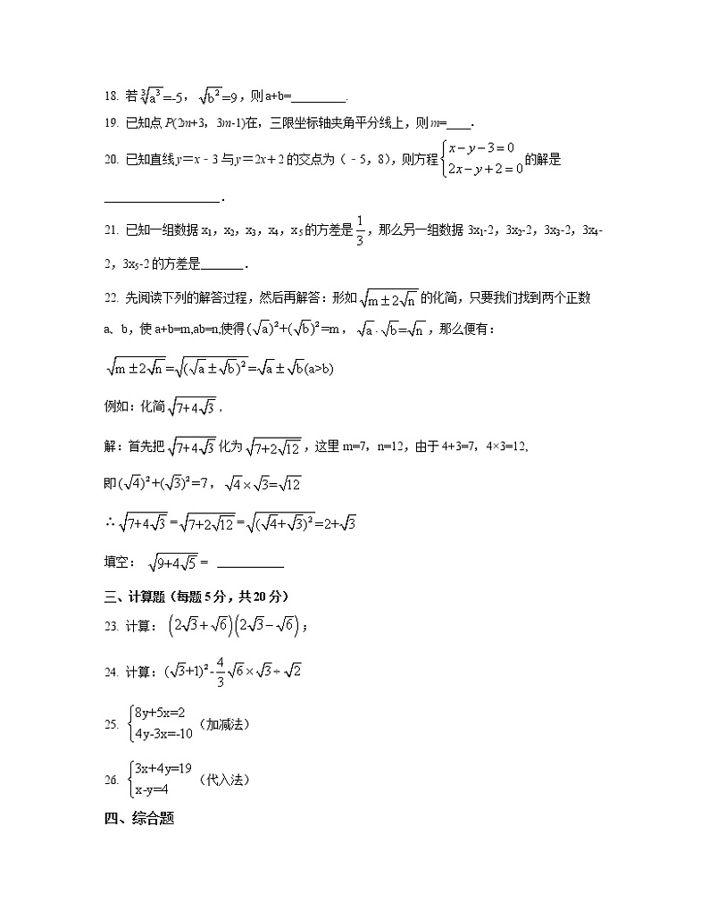 2022-2023学年江苏区域八年级上册数学期末专项提升模拟卷（AB卷）含解析03