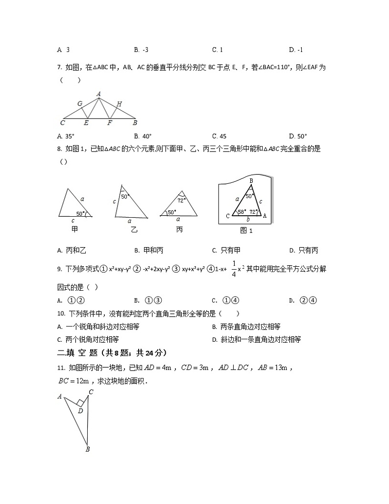 2022-2023学年甘肃省白银市八年级上册数学期末专项突破模拟卷（AB卷）含解析02