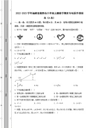 2022-2023学年福建省莆田市八年级上册数学期末专项提升模拟卷（AB卷）含解析