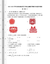 2022-2023学年北京市延庆区八年级上册数学期末专项提升模拟卷（卷一卷二）含解析