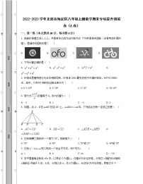 2022-2023学年北京市海淀区八年级上册数学期末专项提升模拟卷（AB卷）含解析