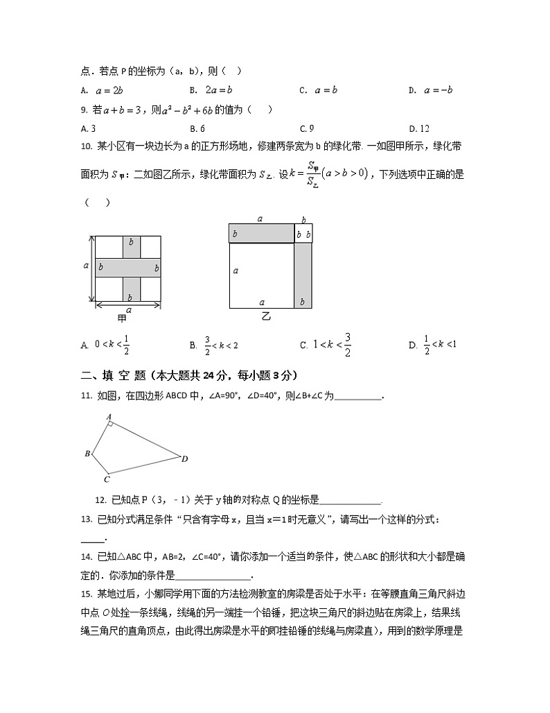 2022-2023学年北京市海淀区八年级上册数学期末专项提升模拟卷（AB卷）含解析02