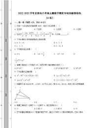 2022-2023学年北京市八年级上册数学期末专项突破模拟卷（AB卷）含解析