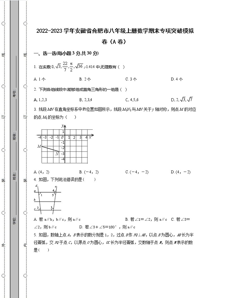2022-2023学年安徽省合肥市八年级上册数学期末专项突破模拟卷（AB卷）含解析01