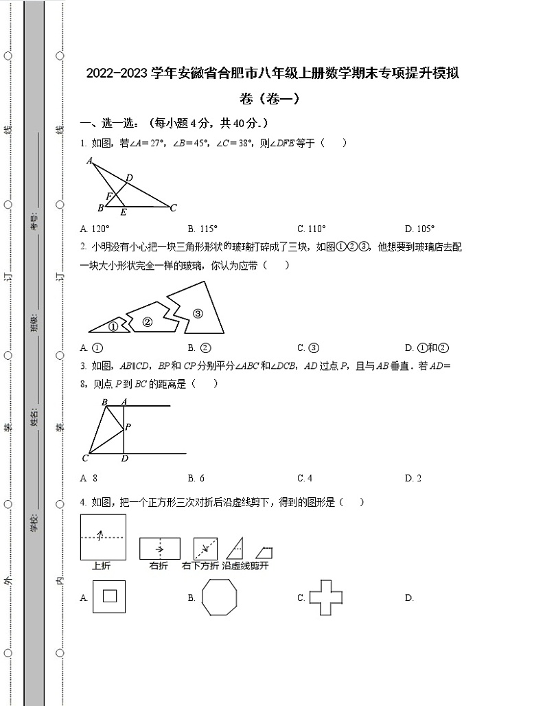 2022-2023学年安徽省合肥市八年级上册数学期末专项提升模拟卷（卷一卷二）含解析01