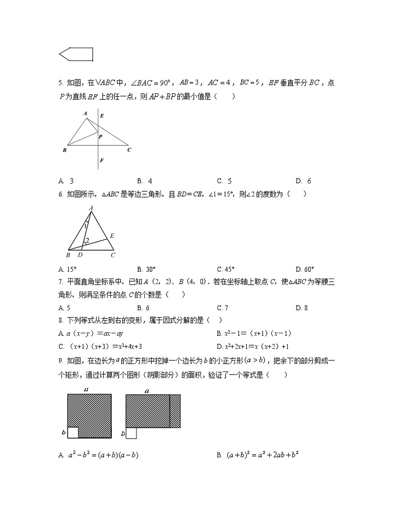 2022-2023学年安徽省合肥市八年级上册数学期末专项提升模拟卷（卷一卷二）含解析02