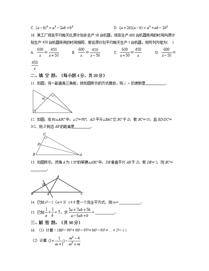2022-2023学年安徽省合肥市八年级上册数学期末专项提升模拟卷（卷一卷二）含解析03