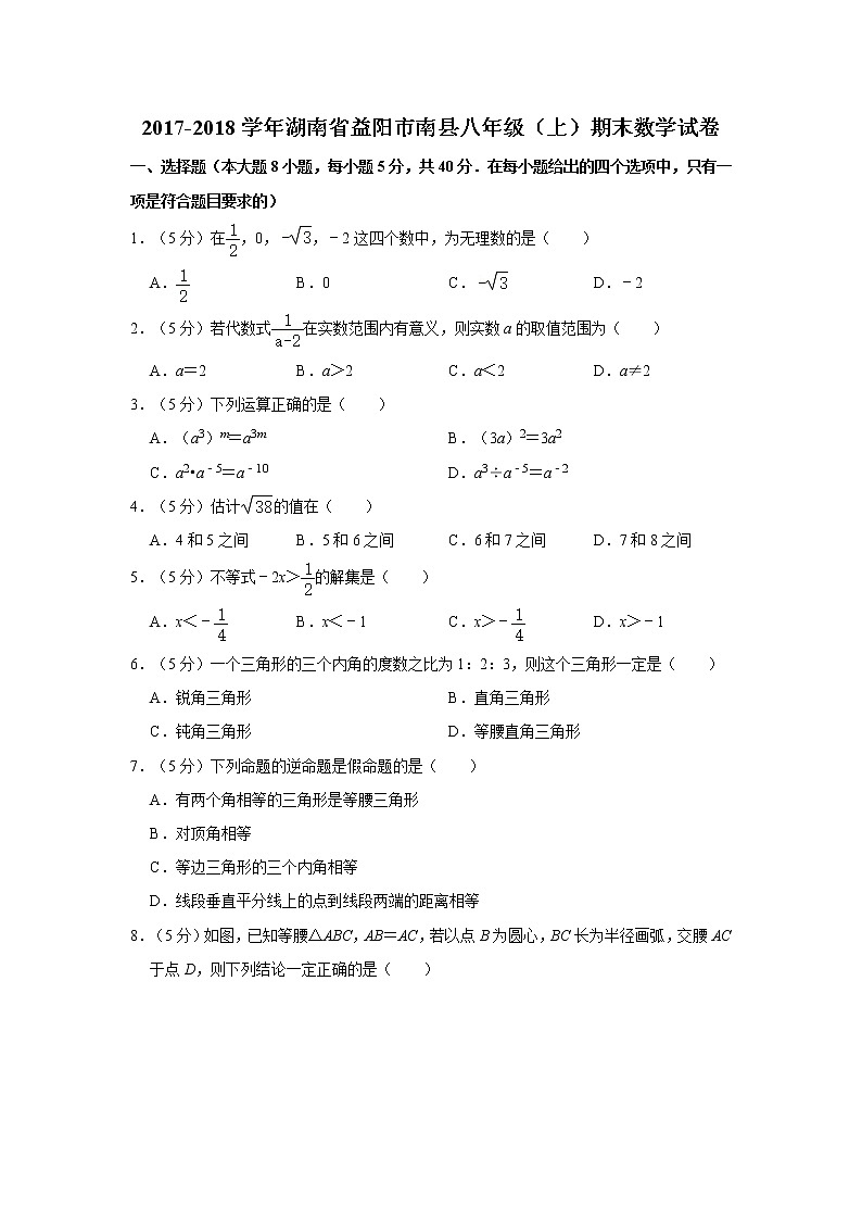 018学年八年级（上）期末数学试卷_31bf3e020d7a402a873df7bd6d1ee43601